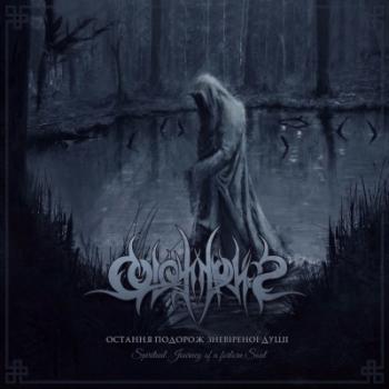 Colotyphus - Остання подорож зневіреної душі