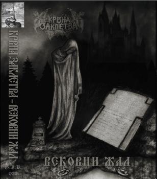 Крвна Заклетва (Blood Oath) - Вековни Жал (Centuries of Sorrow)