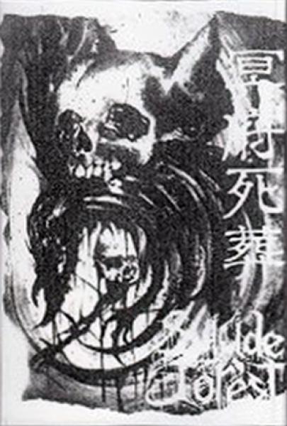 Suicide Forest - 冥府死葬