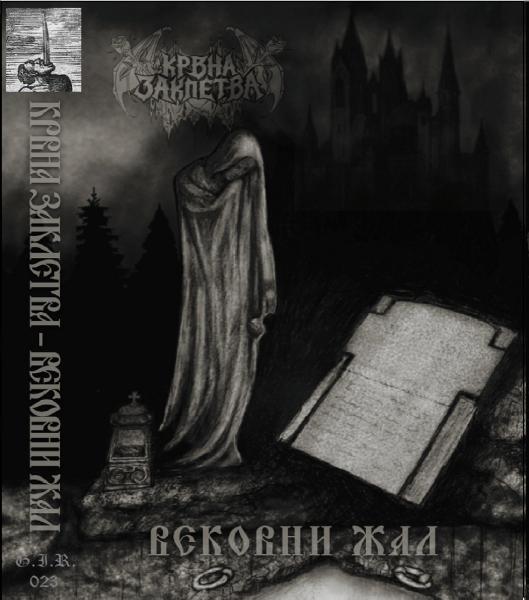 Крвна Заклетва (Blood Oath) - Вековни Жал (Centuries of Sorrow)