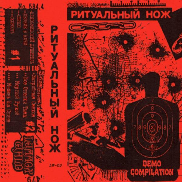Ритуальный Нож - Demo Compilation